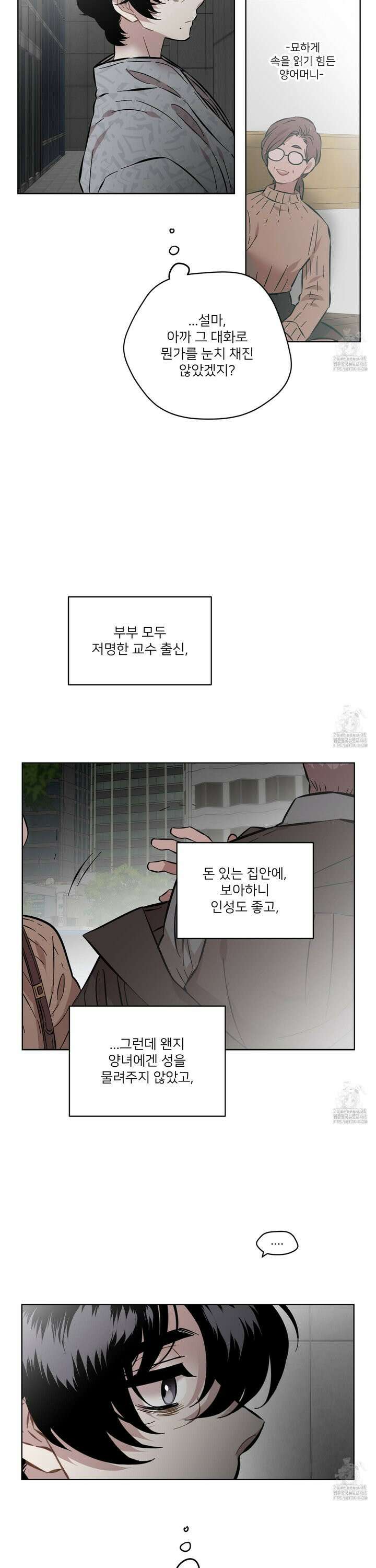 너의 이웃을 사랑하라 93화 19