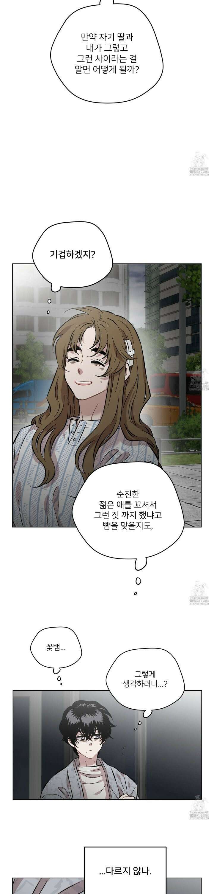 너의 이웃을 사랑하라 93화 20
