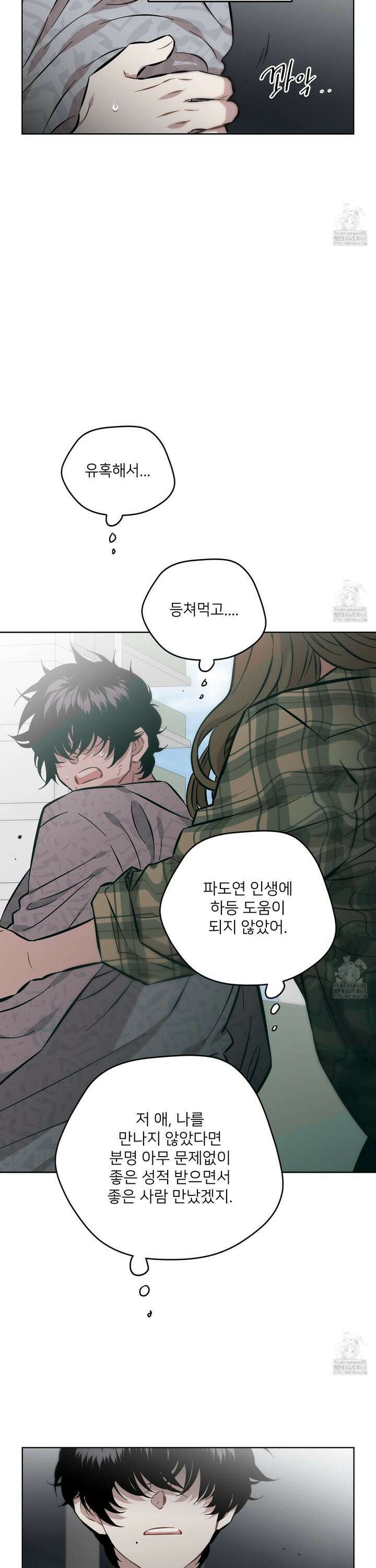 너의 이웃을 사랑하라 93화 21