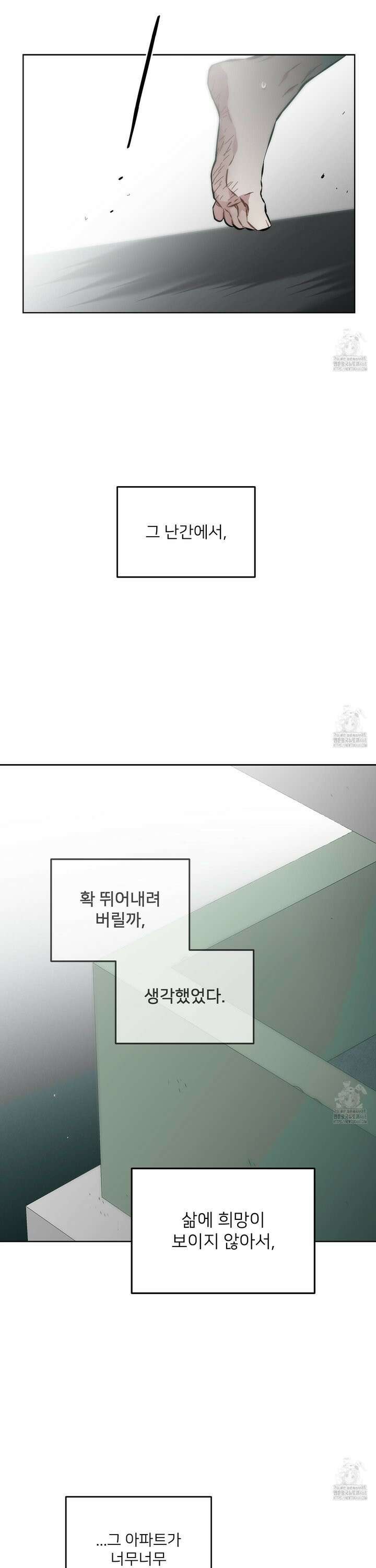 너의 이웃을 사랑하라 93화 25