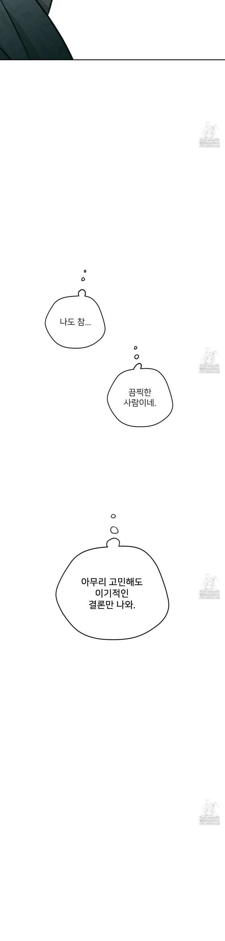 너의 이웃을 사랑하라 93화 27