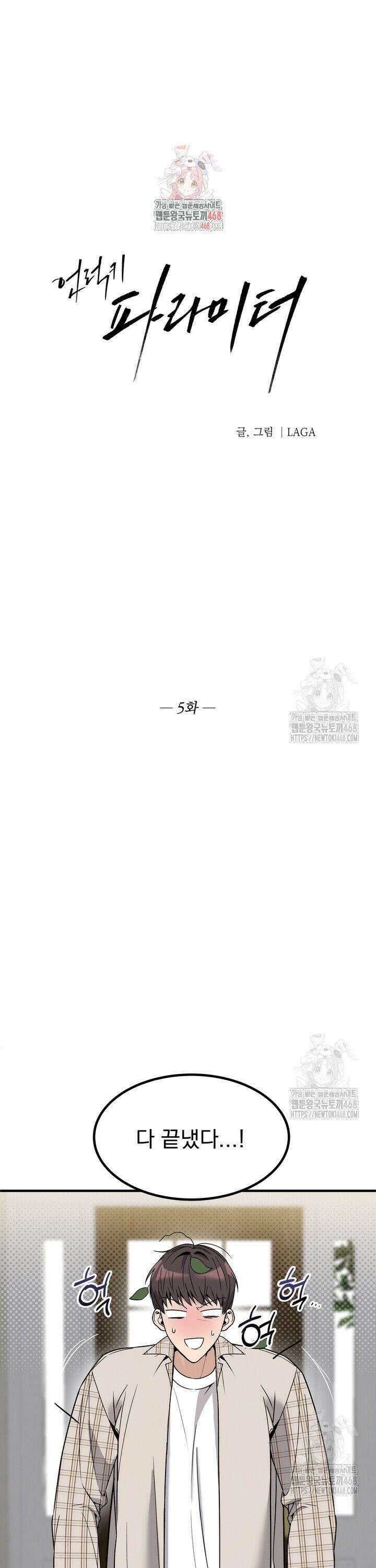 언럭키 파라미터 5화 1