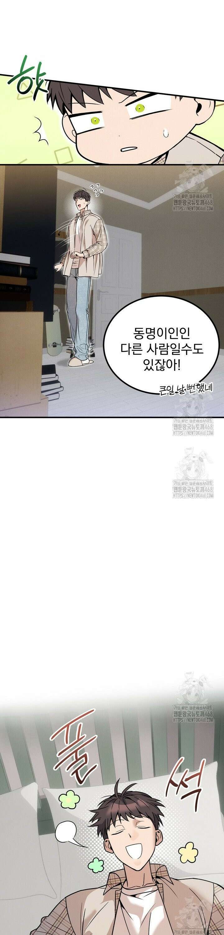언럭키 파라미터 5화 10