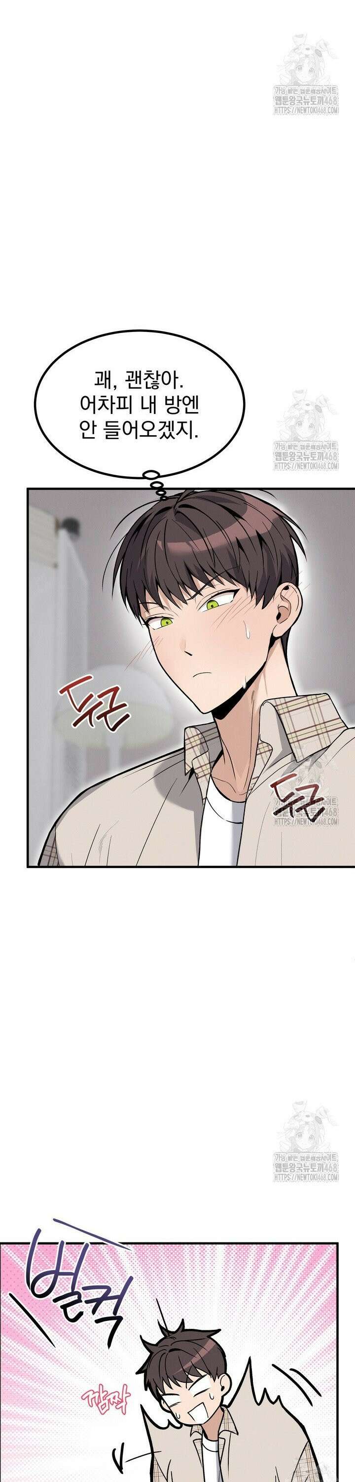 언럭키 파라미터 5화 23