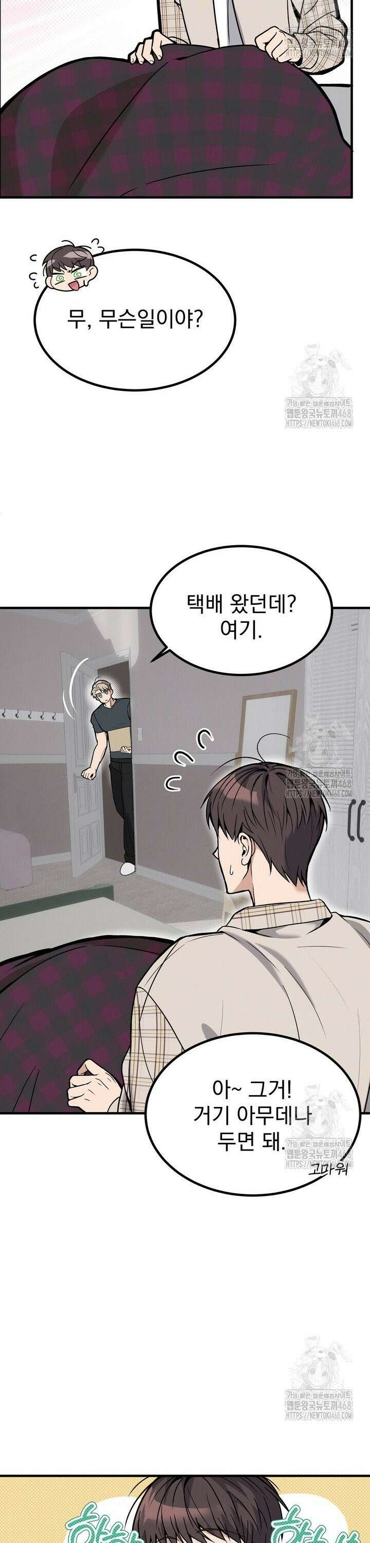 언럭키 파라미터 5화 24