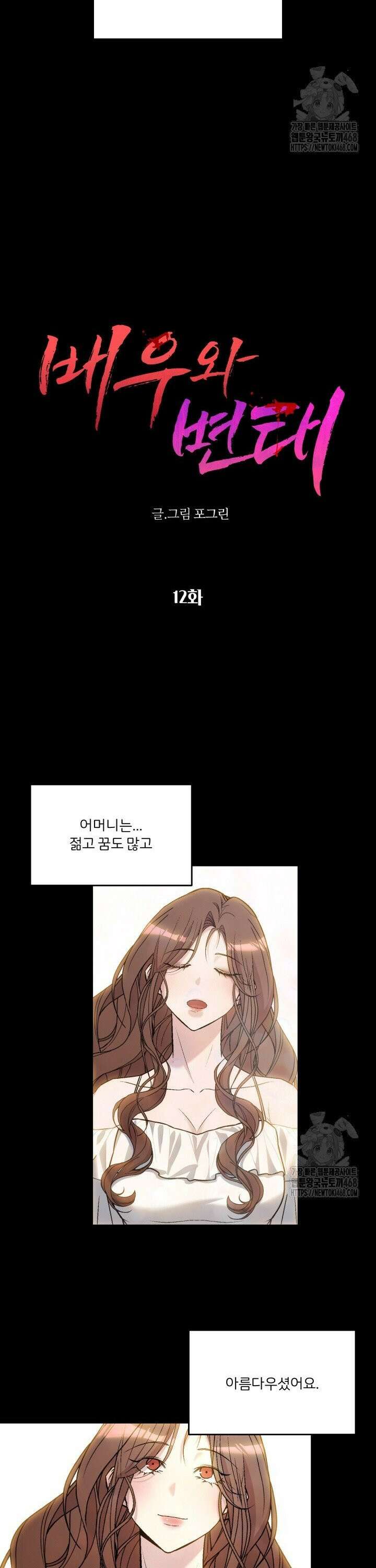 배우와 변태 12화 3