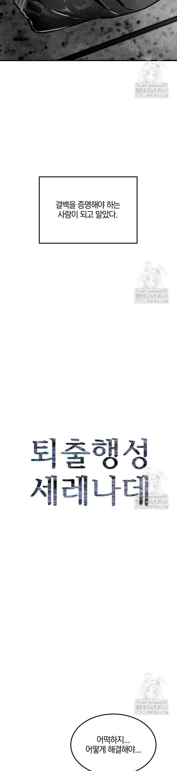 퇴출행성 세레나데 8화 3