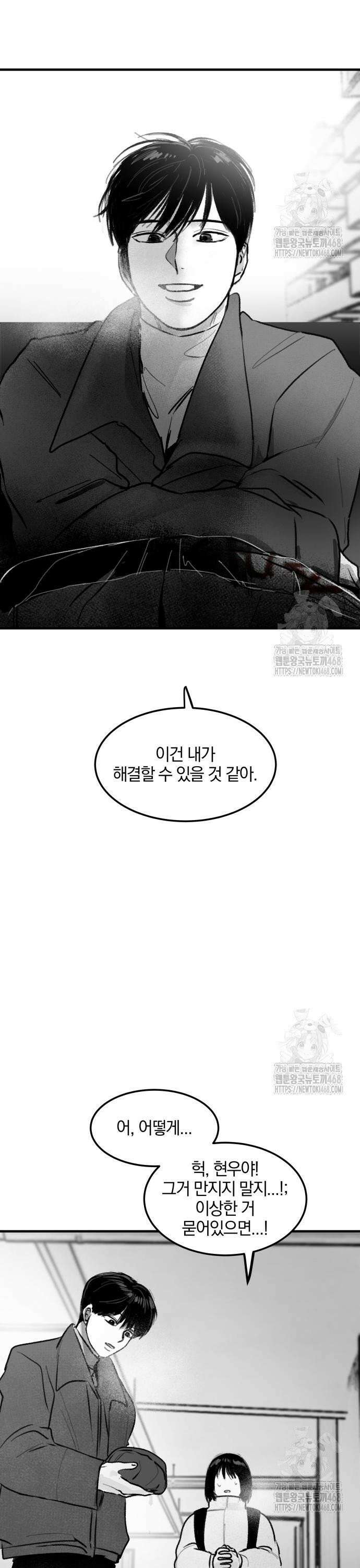 퇴출행성 세레나데 8화 9