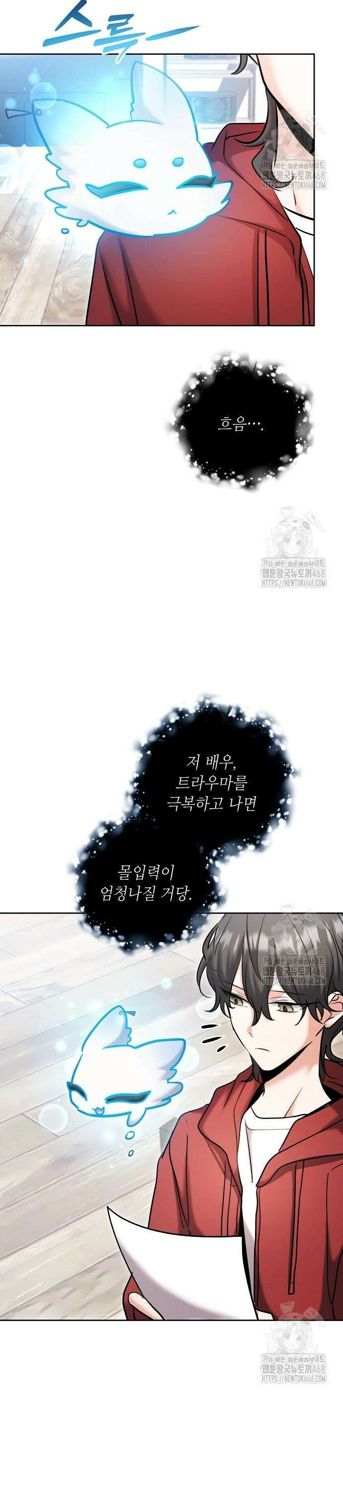 천재 배우의 아우라Aura 79화 7