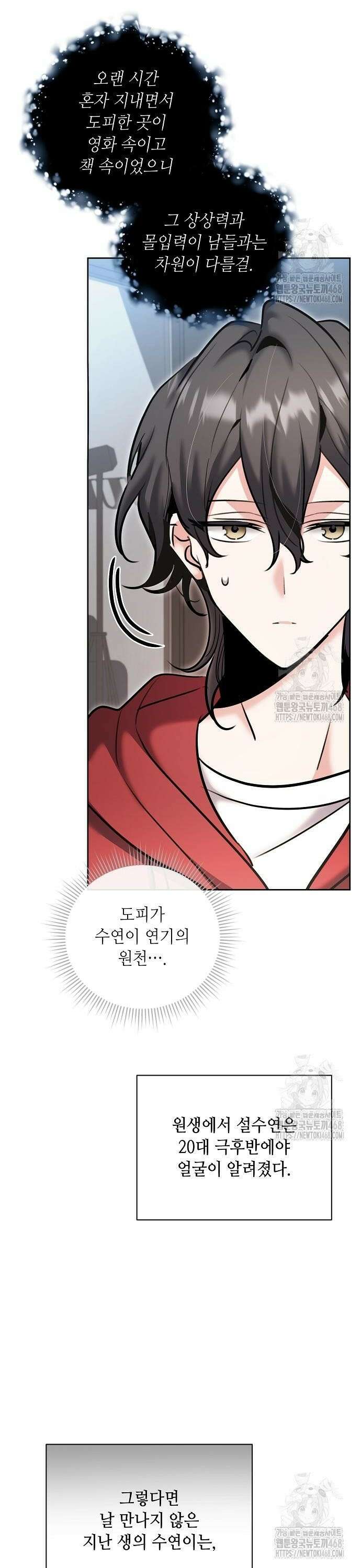 천재 배우의 아우라Aura 79화 8