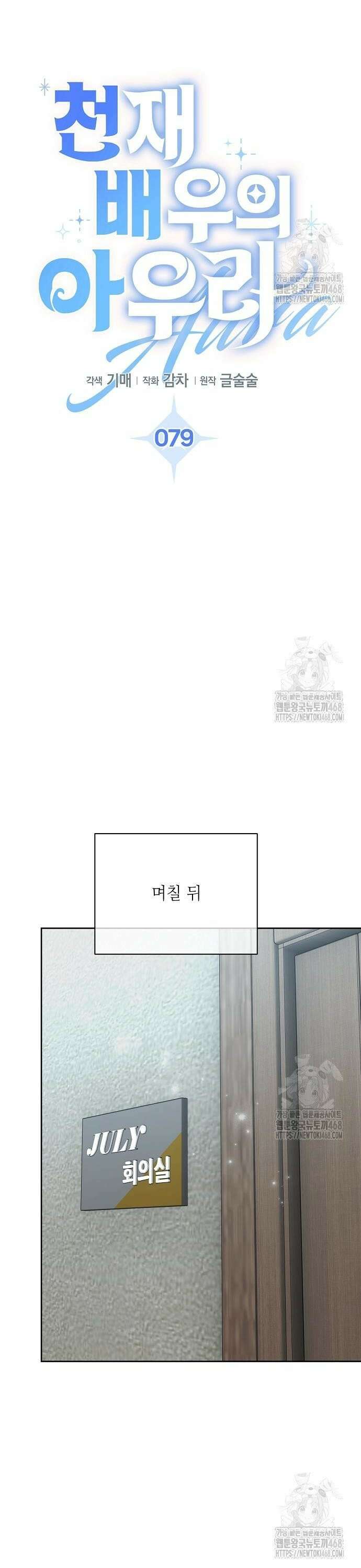 천재 배우의 아우라Aura 79화 12
