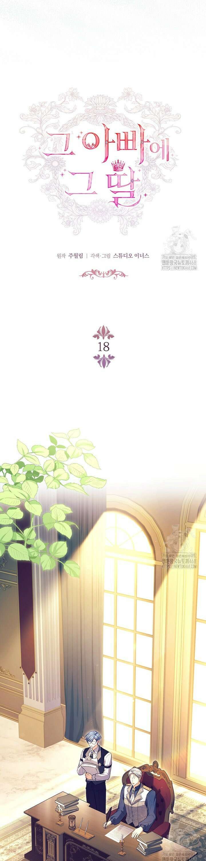 그 아빠에 그 딸 18화 9