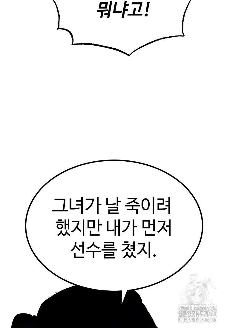 그래서 아내는 누가 죽인 건데 35화 10
