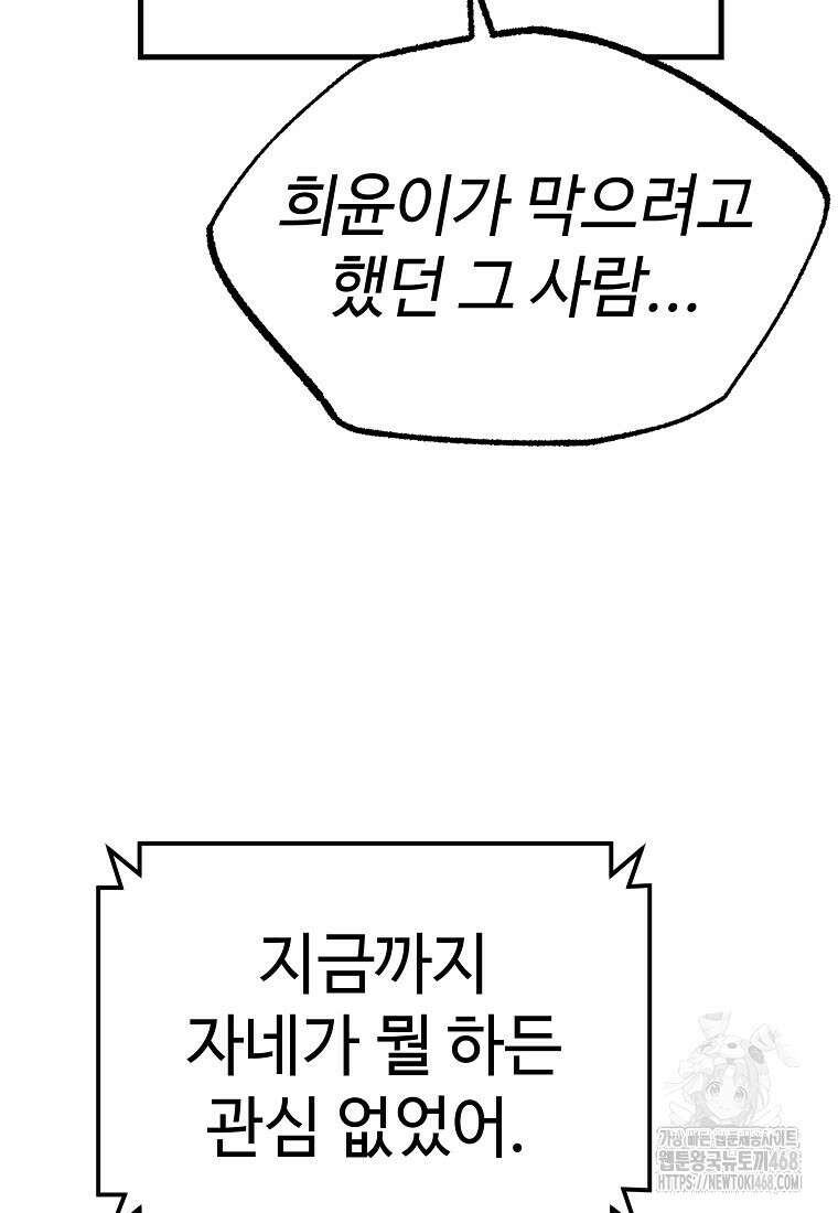그래서 아내는 누가 죽인 건데 35화 19