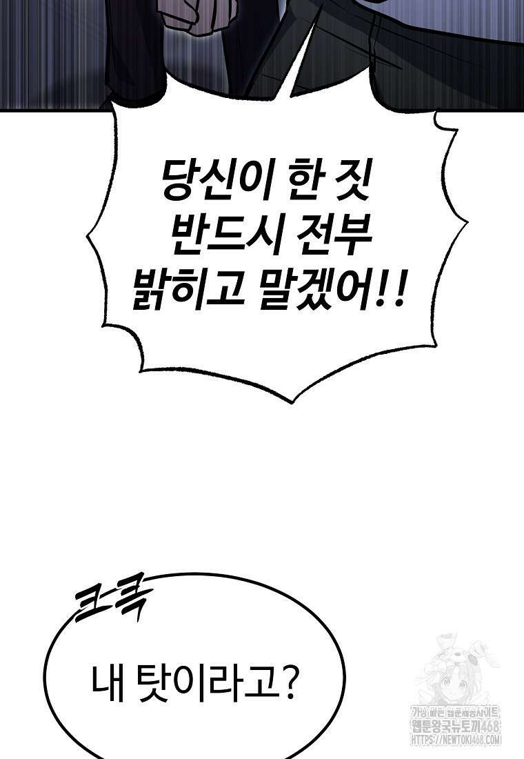 그래서 아내는 누가 죽인 건데 35화 26