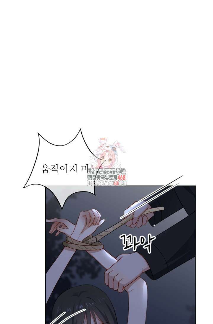 그녀의 이중생활(카카오) 110화 1
