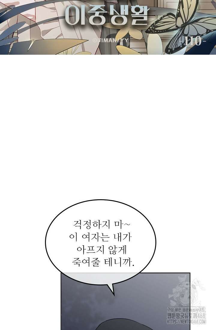 그녀의 이중생활(카카오) 110화 6