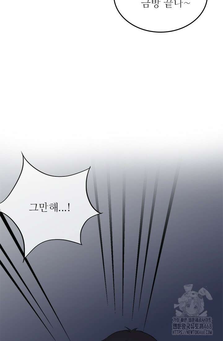 그녀의 이중생활(카카오) 110화 8