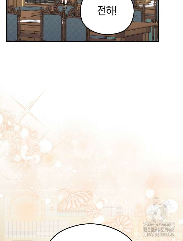 악녀는 대공을 사로잡았다 65화 2