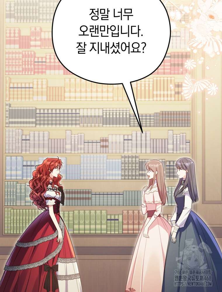 악녀는 대공을 사로잡았다 65화 3