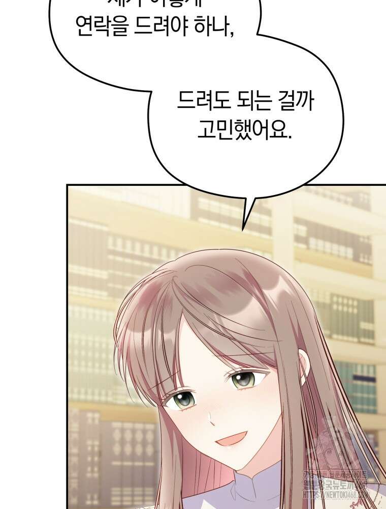 악녀는 대공을 사로잡았다 65화 5