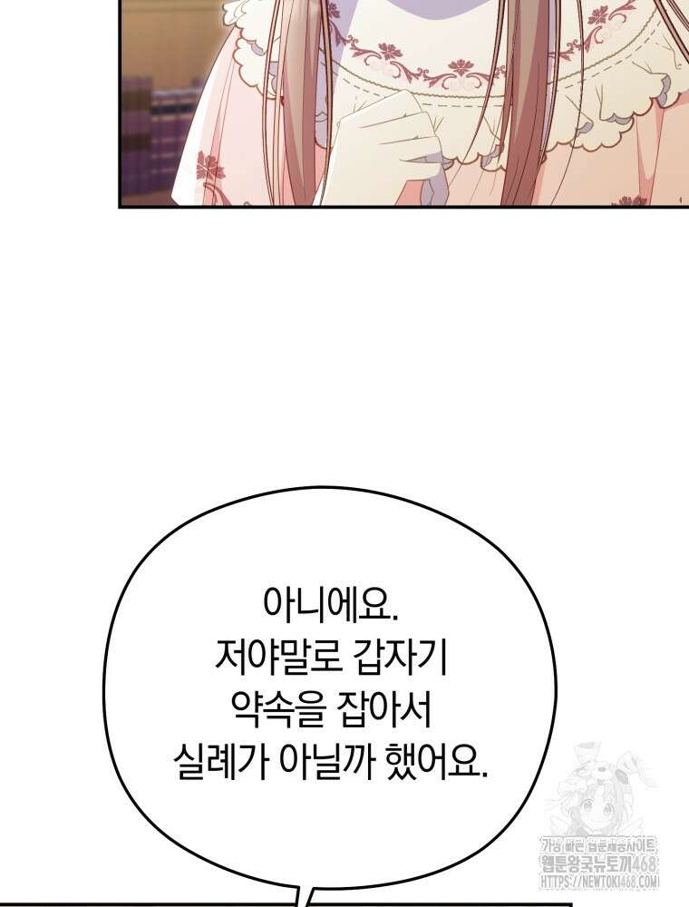 악녀는 대공을 사로잡았다 65화 6