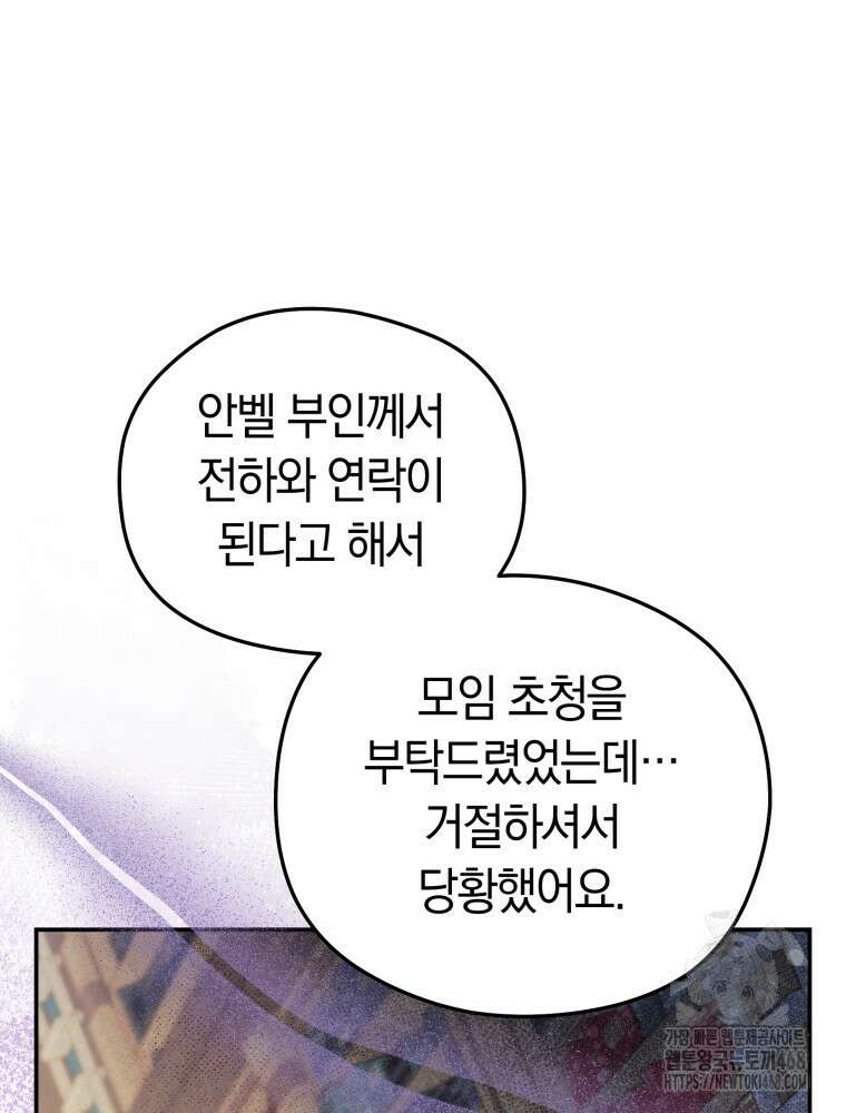 악녀는 대공을 사로잡았다 65화 8