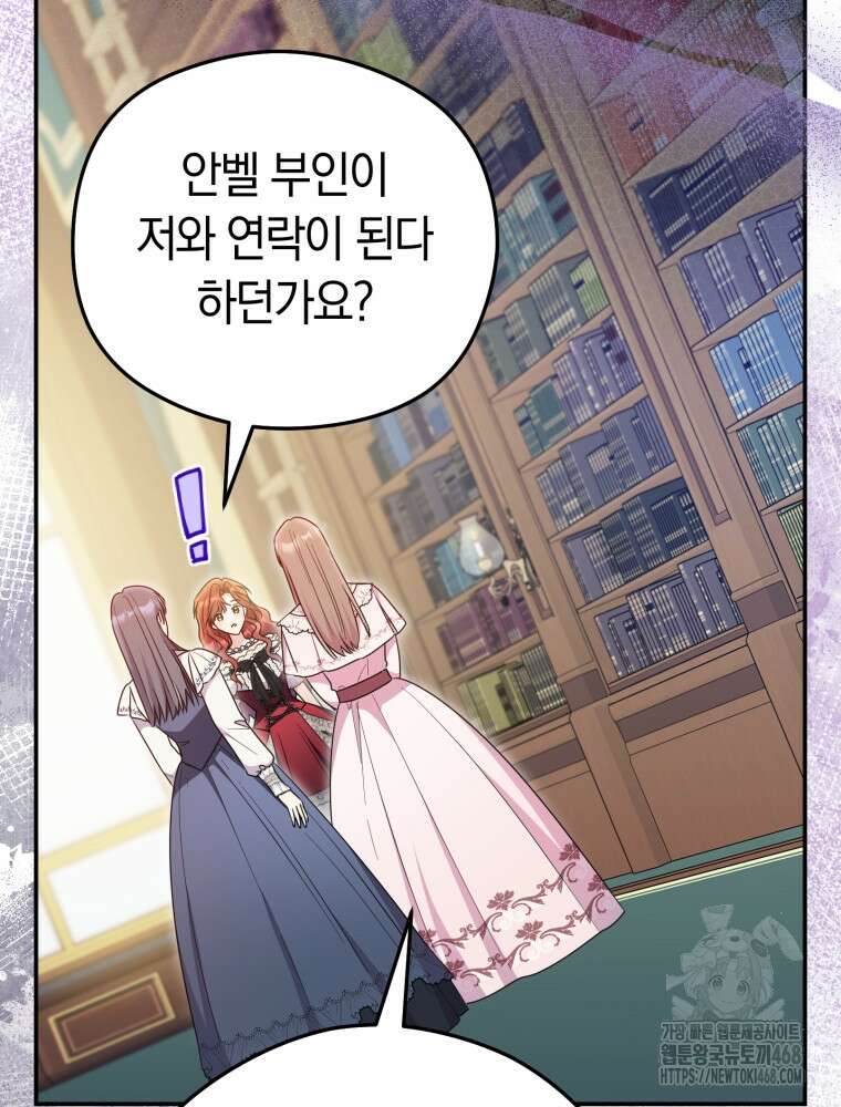 악녀는 대공을 사로잡았다 65화 9