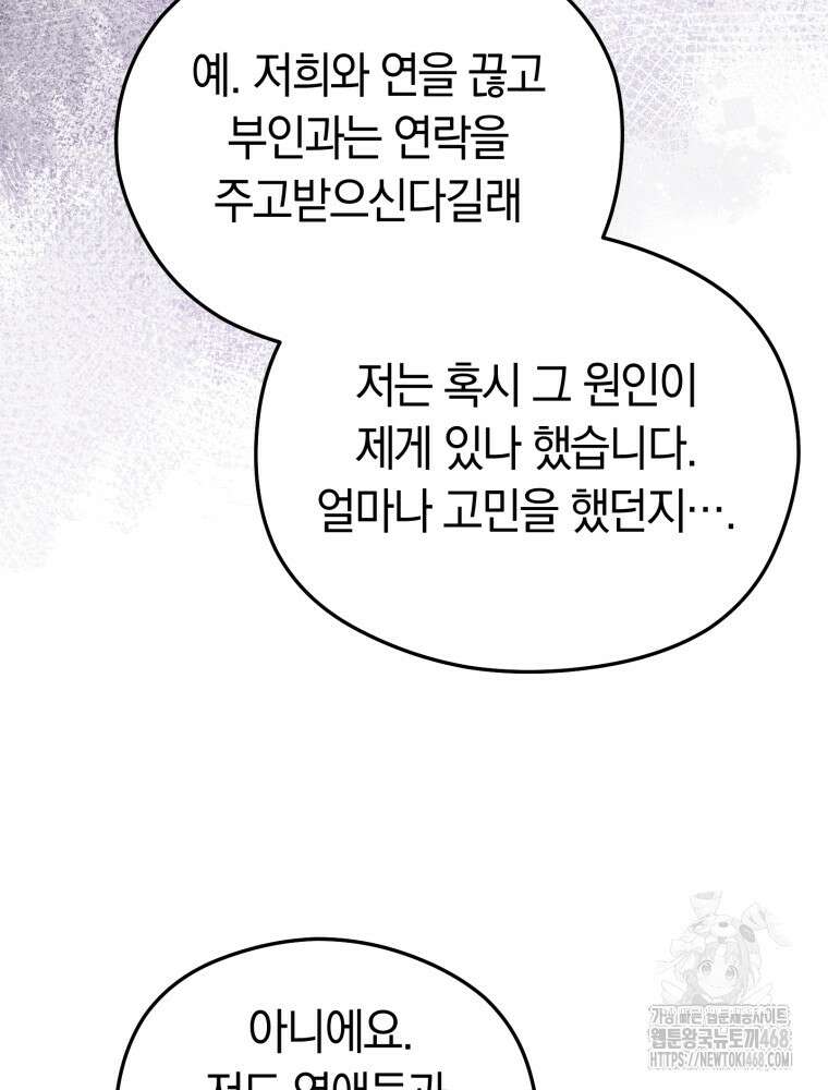 악녀는 대공을 사로잡았다 65화 10
