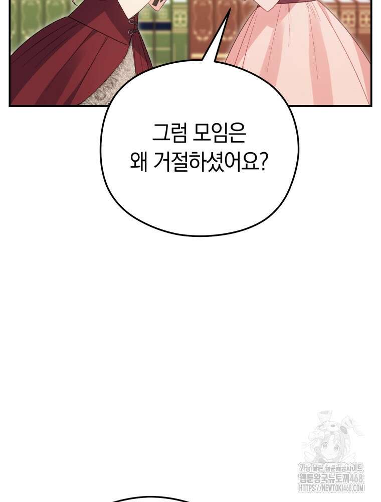 악녀는 대공을 사로잡았다 65화 12