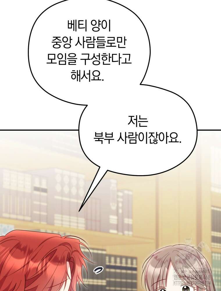 악녀는 대공을 사로잡았다 65화 13