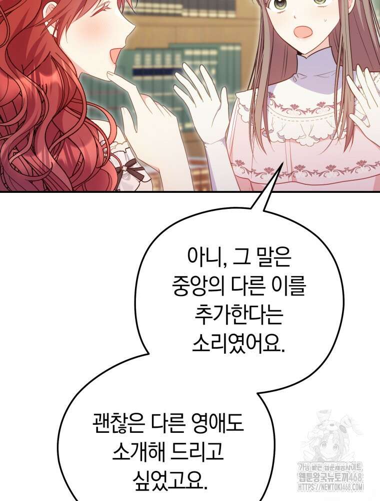 악녀는 대공을 사로잡았다 65화 14