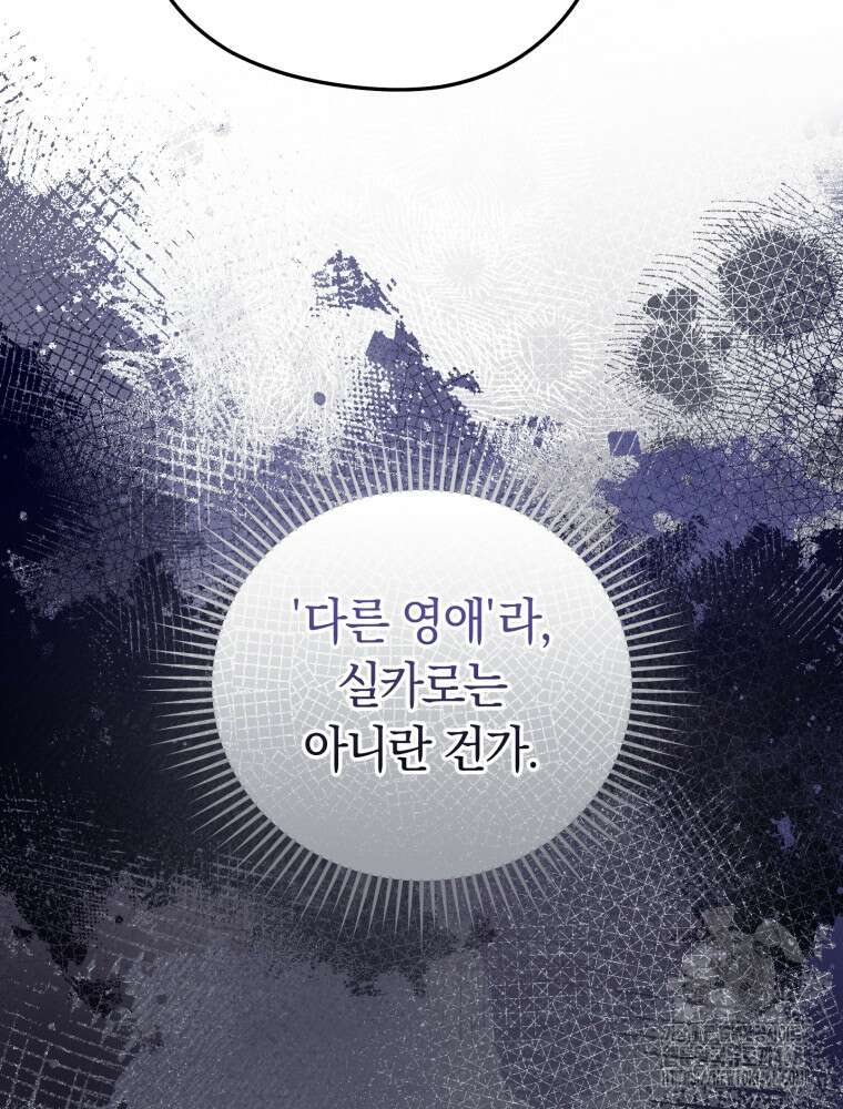 악녀는 대공을 사로잡았다 65화 15