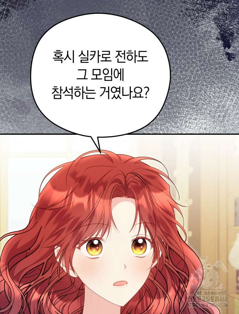 악녀는 대공을 사로잡았다 65화 16