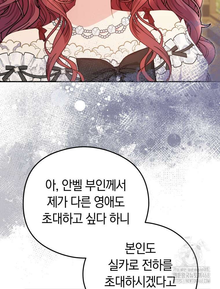 악녀는 대공을 사로잡았다 65화 17