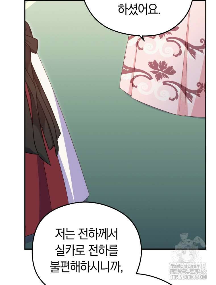 악녀는 대공을 사로잡았다 65화 18