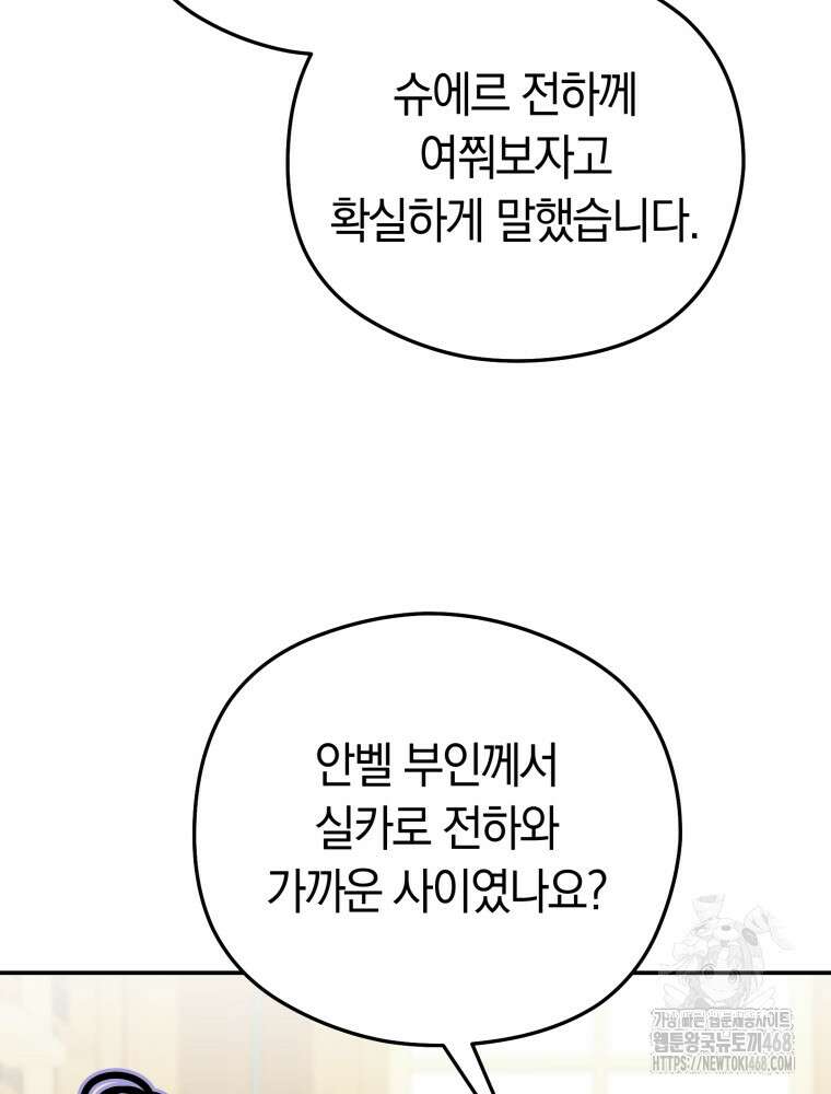 악녀는 대공을 사로잡았다 65화 19
