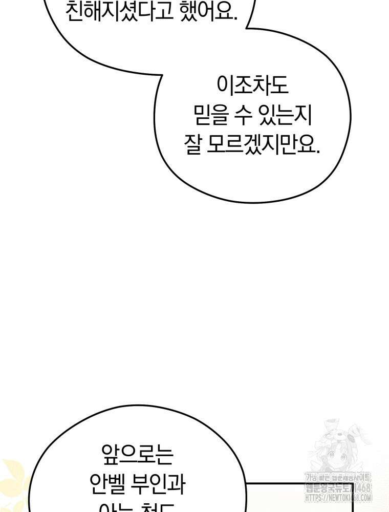 악녀는 대공을 사로잡았다 65화 21