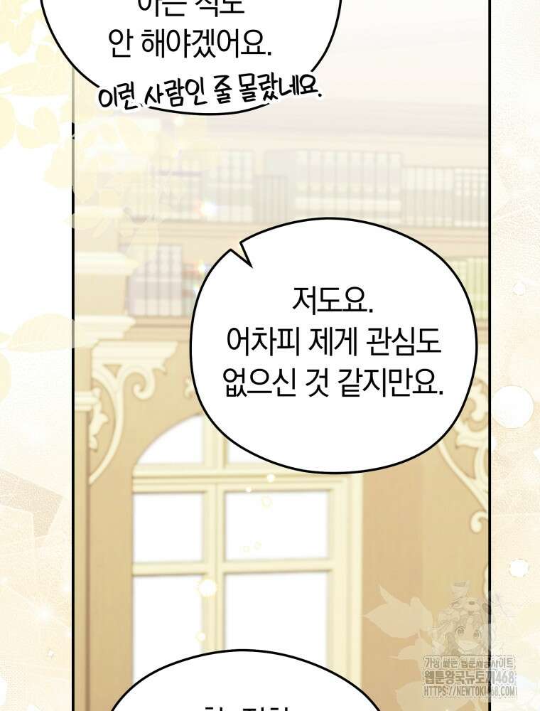 악녀는 대공을 사로잡았다 65화 22