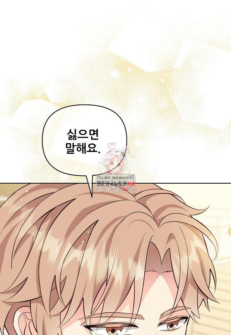 응급! 사랑으로 치료하는 방법 48화 1