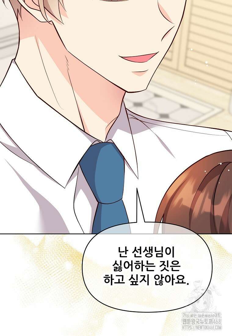 응급! 사랑으로 치료하는 방법 48화 2