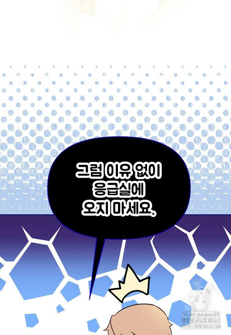 응급! 사랑으로 치료하는 방법 48화 3