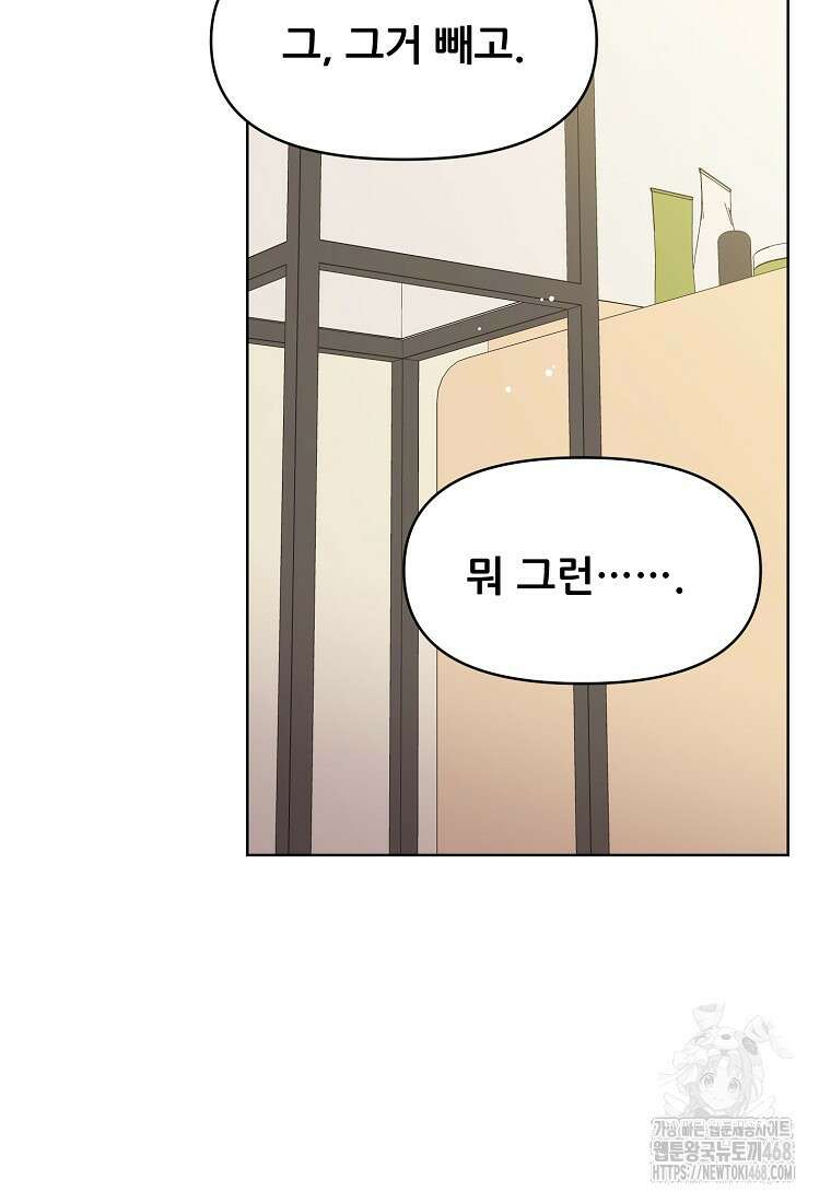 응급! 사랑으로 치료하는 방법 48화 5