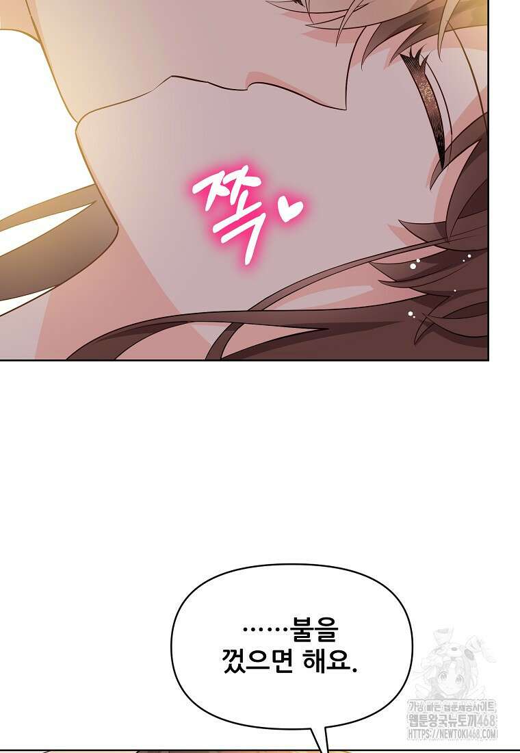 응급! 사랑으로 치료하는 방법 48화 8