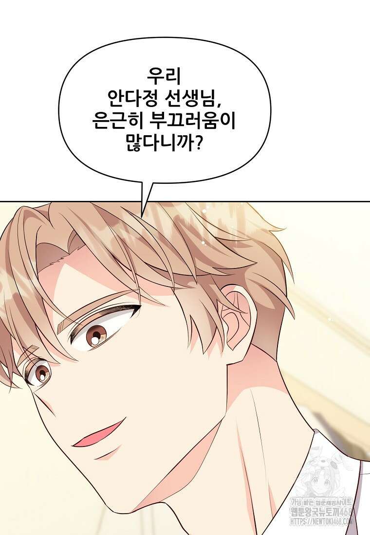 응급! 사랑으로 치료하는 방법 48화 10