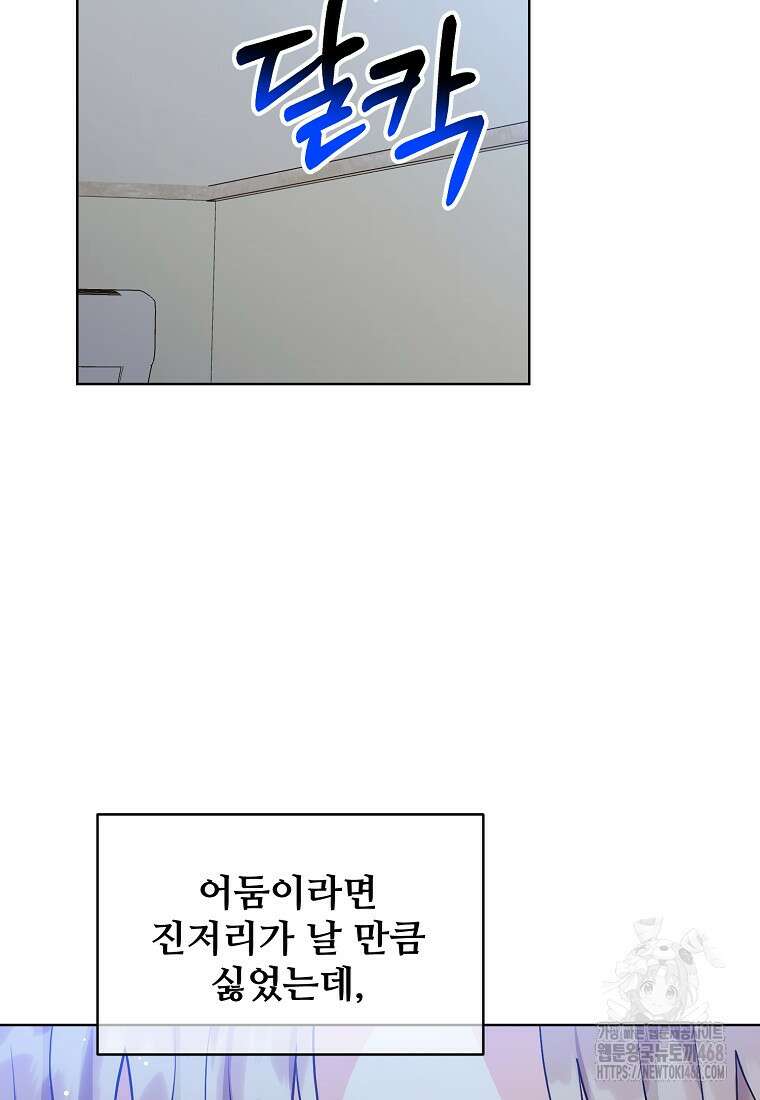 응급! 사랑으로 치료하는 방법 48화 12