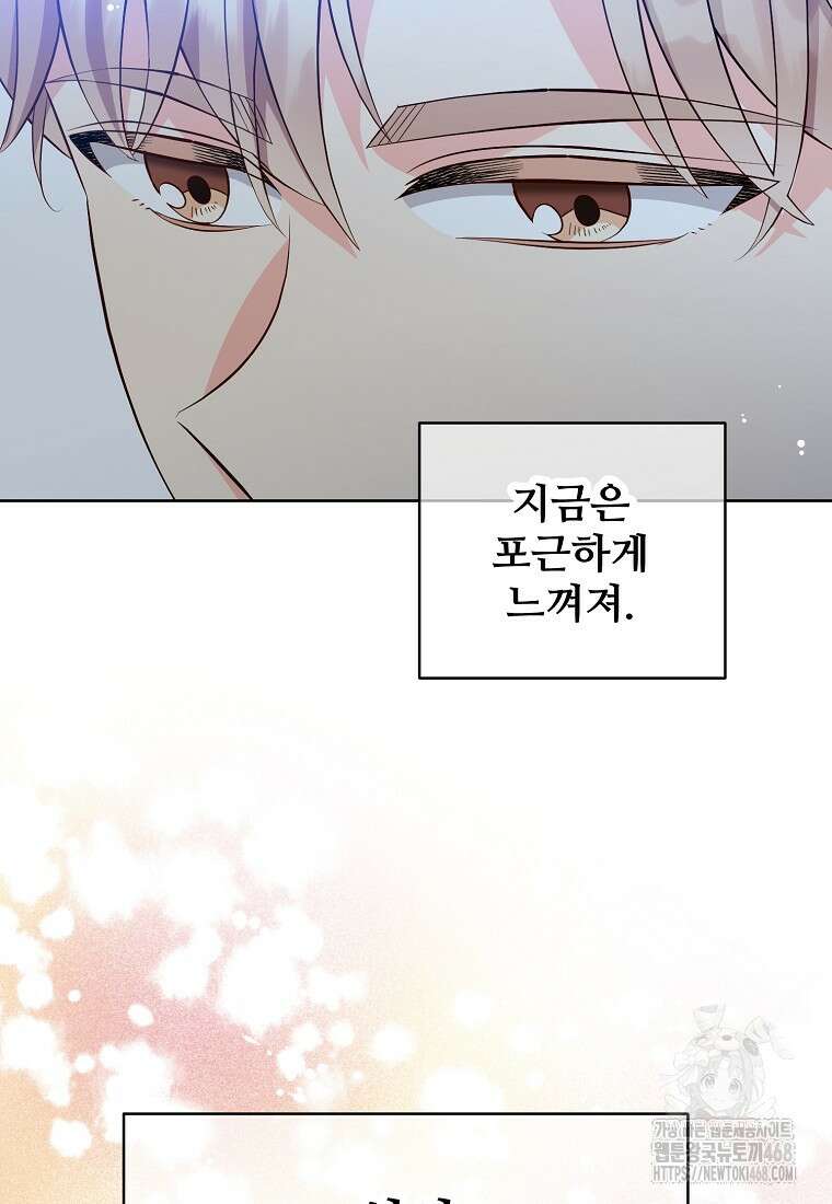 응급! 사랑으로 치료하는 방법 48화 13