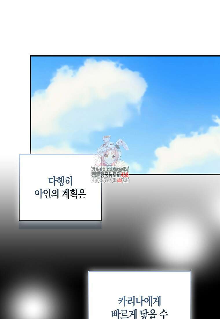 악당의 엄마가 되어버렸다 139화 1