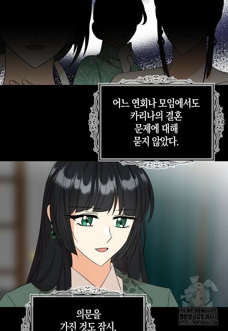 악당의 엄마가 되어버렸다 139화 6