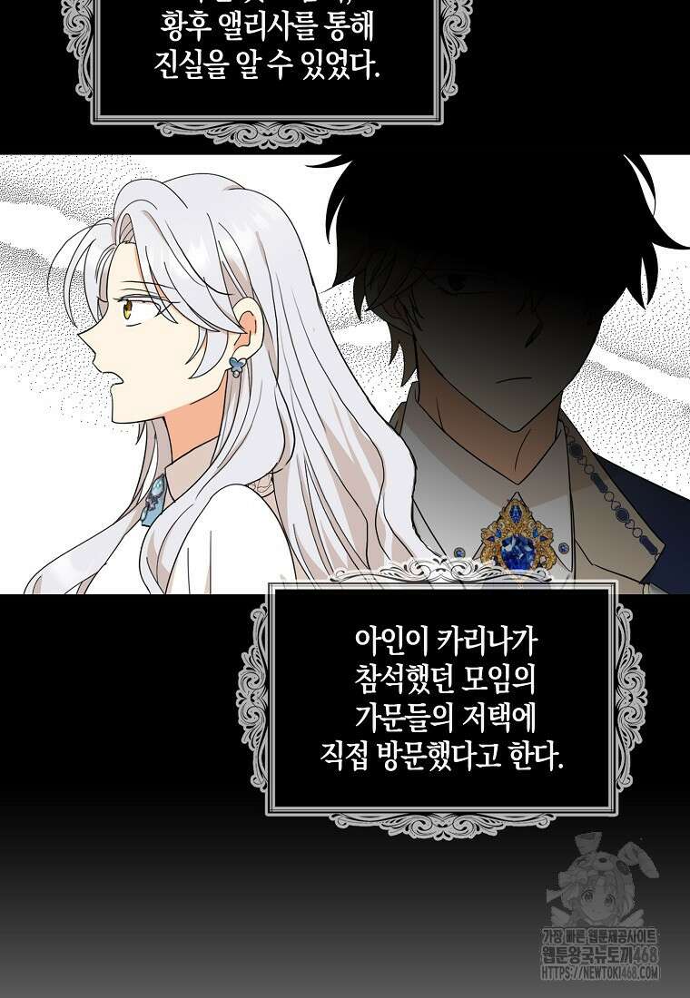 악당의 엄마가 되어버렸다 139화 7